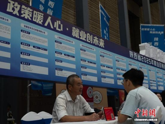 2025年9月,陕西省2025年就业政策宣传月活动现场。 李一璠 摄 2025年9月,陕西省2025年就业政策宣传月活动现场。 李一璠 摄