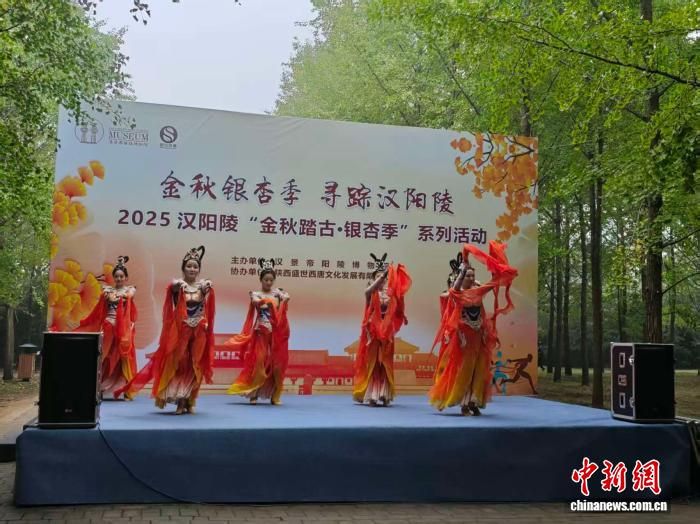 汉景帝阳陵博物院2025年“金秋踏古·银杏季”系列活动启幕。 阿琳娜 摄 汉景帝阳陵博物院2025年“金秋踏古·银杏季”系列活动启幕。 阿琳娜 摄