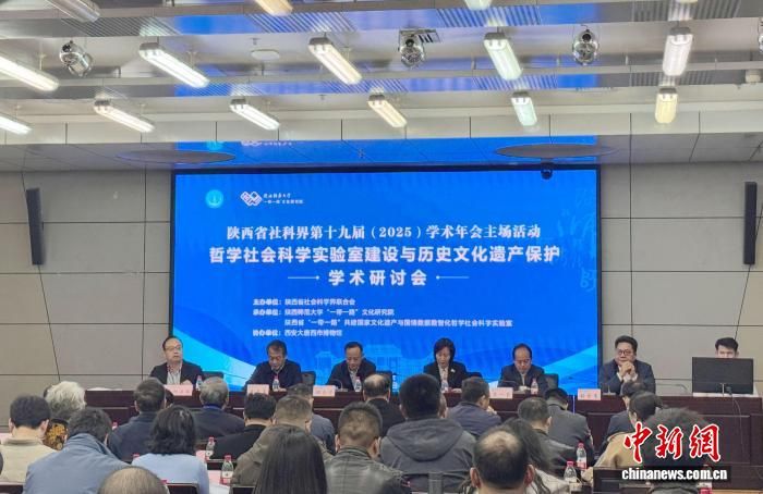 图为学术研讨会现场。陕西师范大学“一带一路”文化研究院供图 图为学术研讨会现场。陕西师范大学“一带一路”文化研究院供图