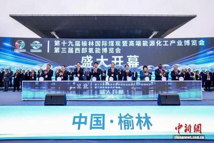 第十九届榆林国际煤炭暨高端能源化工产业博览会、第三届西部氢能博览会开幕。榆林市委宣传部供图 第十九届榆林国际煤炭暨高端能源化工产业博览会、第三届西部氢能博览会开幕。榆林市委宣传部供图