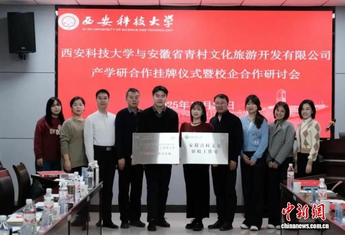 图为校企合作研讨会。西安科技大学供图 图为校企合作研讨会。西安科技大学供图