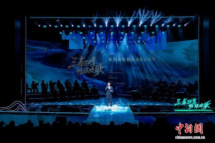 陕西省优秀旅游歌曲展演举办。陕西省文化和旅游厅供图 陕西省优秀旅游歌曲展演举办。陕西省文化和旅游厅供图