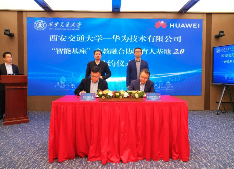 ������ͨ��ѧ�뻪Ϊ�������޹�˾�����ܻ�����2.0ǩԼ��ʽ���С�