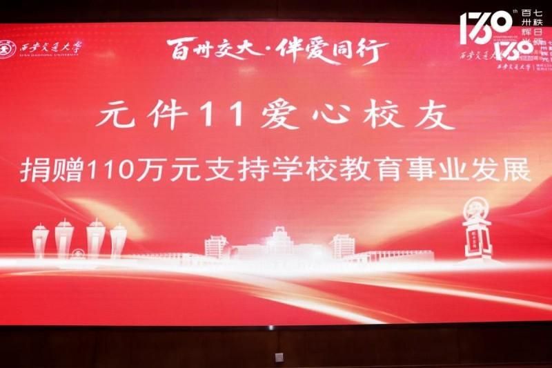 爱心校友匿名捐赠,助力母校发展。西安交大供图 爱心校友匿名捐赠,助力母校发展。西安交大供图