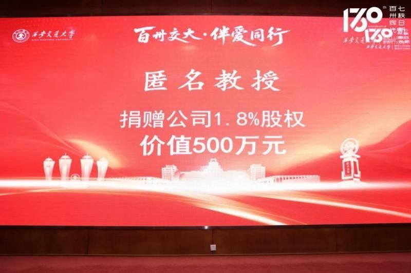 公司股权捐赠模式备受现场瞩目。西安交大供图 公司股权捐赠模式备受现场瞩目。西安交大供图