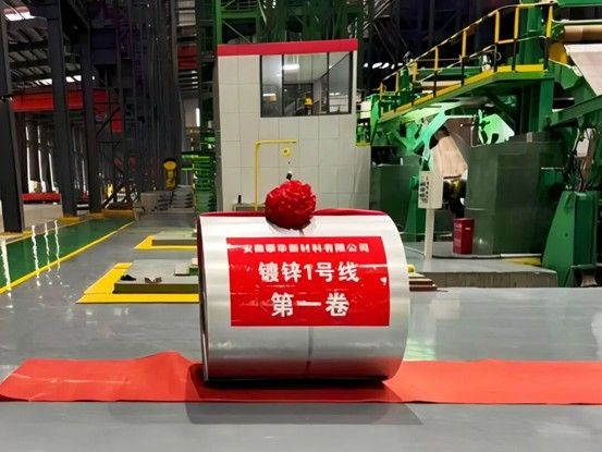 首卷镀锌产品下线 首卷镀锌产品下线