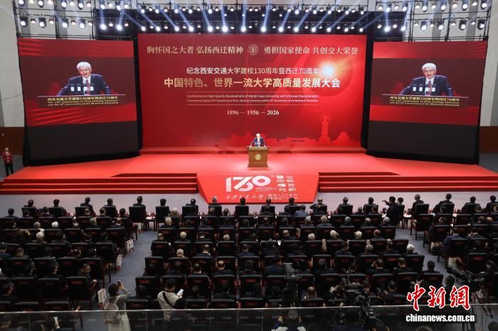 4月8日,纪念西安交通大学建校130周年暨西迁70周年——中国特色、世界一流大学高质量发展大会现场。 李一璠 摄 4月8日,纪念西安交通大学建校130周年暨西迁70周年——中国特色、世界一流大学高质量发展大会现场。 李一璠 摄