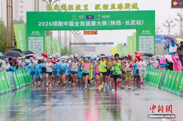 2026绿跑中国全民健康大赛(陕西·长武站)17日正式开赛。(赛事组委会供图) 2026绿跑中国全民健康大赛(陕西·长武站)17日正式开赛。(赛事组委会供图)