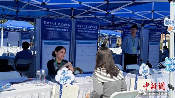 9月15日,2026年“百万英才兴海南·四城同办”校招活动(西安站)活动现场。 中新网记者 李一璠 摄 9月15日,2026年“百万英才兴海南·四城同办”校招活动(西安站)活动现场。 中新网记者 李一璠 摄