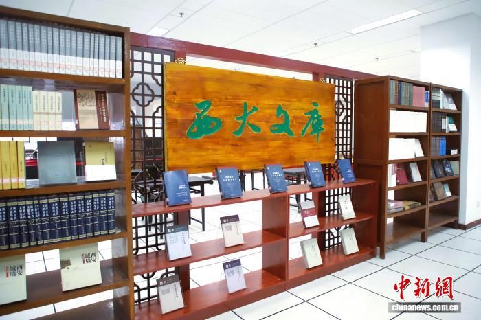 图为西大文库。西北大学图书馆供图 图为西大文库。西北大学图书馆供图