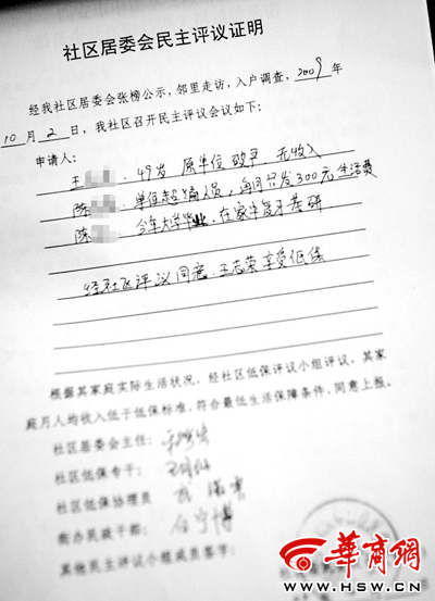 家庭月总收入_低保月收入