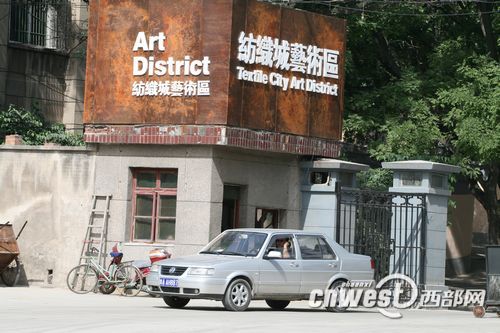 纺织城:一个老工业区的成功转型 培育新兴业态