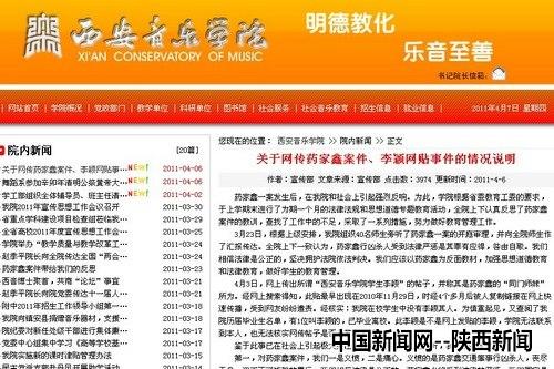 西安音乐学院否认药家鑫师妹为在校生 称杀人