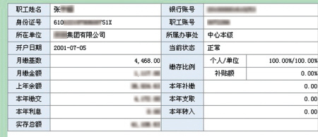 了西安住房公积金管理中心网站