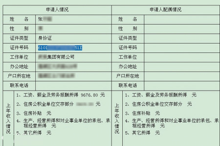 经济适用房申请_经济适用房收入具结书(2)