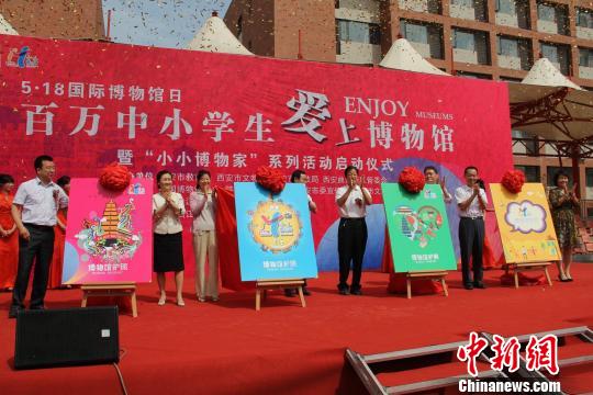 西安启动 爱上博物馆 中小学生获畅游 护照