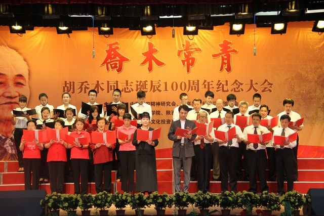 胡乔木同志诞辰100周年纪念大会在西安举行